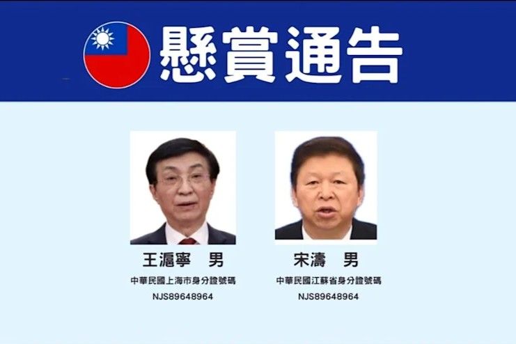 八炯嗆中共懸賞金太低 「反通緝2中共高官」懸賞百萬