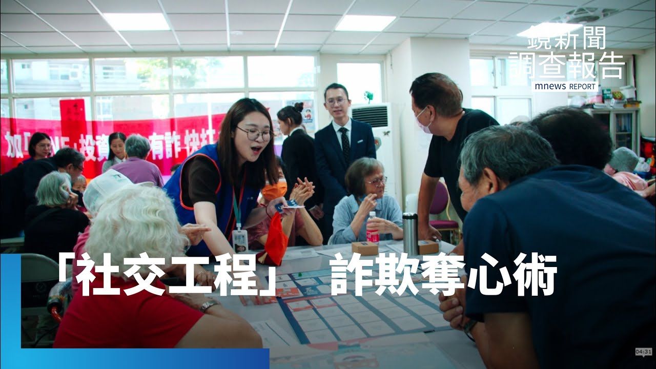 不可能被騙? 詐欺打造專屬攻心劇本