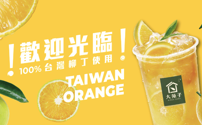 才發5點聲明 大苑子今全面下架「石虎柳丁」文宣