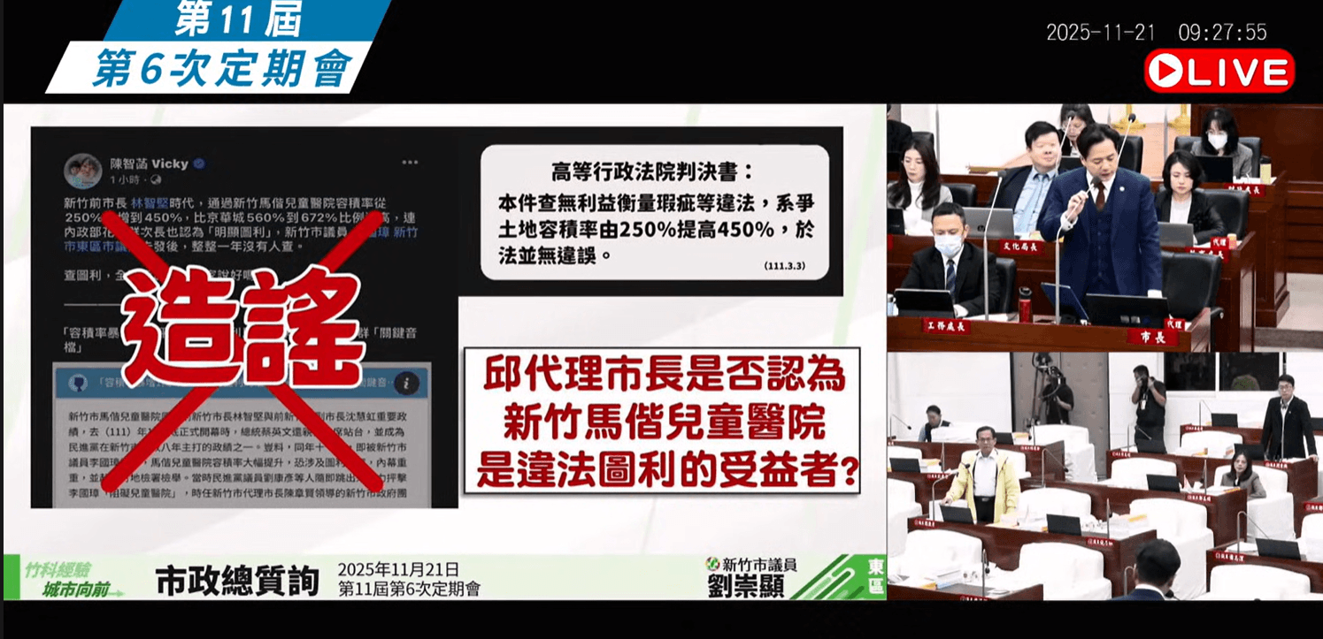陳智菡控新竹馬偕兒醫容積率圖利 邱臣遠:市府公務員無違法