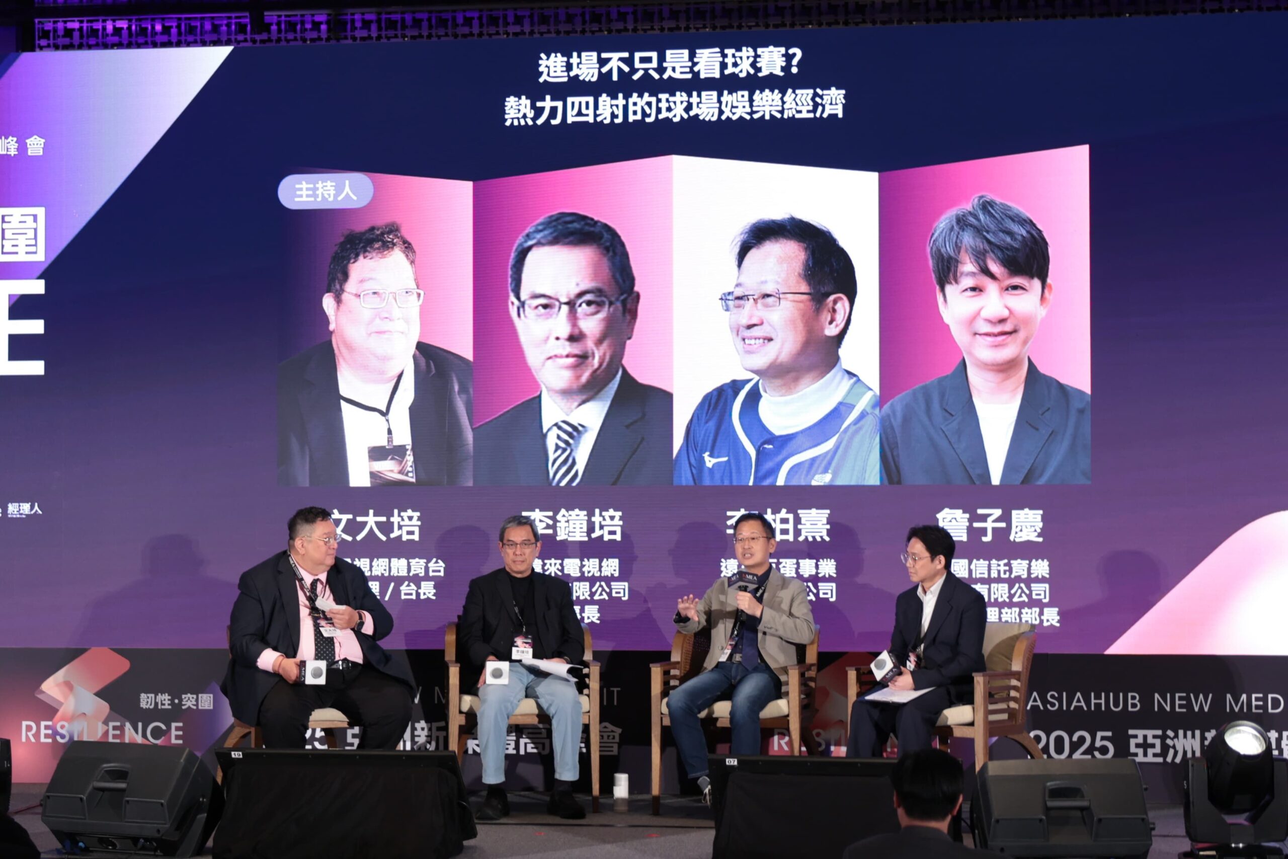 2025亞洲新媒體高峰會 大巨蛋點亮運動娛樂經濟前景