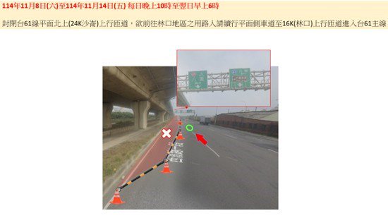 用路人注意!台61主線北上大園~林口部分路段11/8起夜間施工管制 e4a11f49 6768 486b 8fe8 0fe290ae94c3