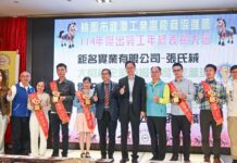 龍潭工業區廠商協進會表揚模範勞工 張善政:產官合作促進產業升級