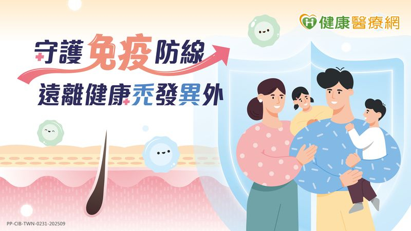 守護免疫防線 遠離健康「禿」發「異」外!北中南巡迴衛教講座熱烈進行中