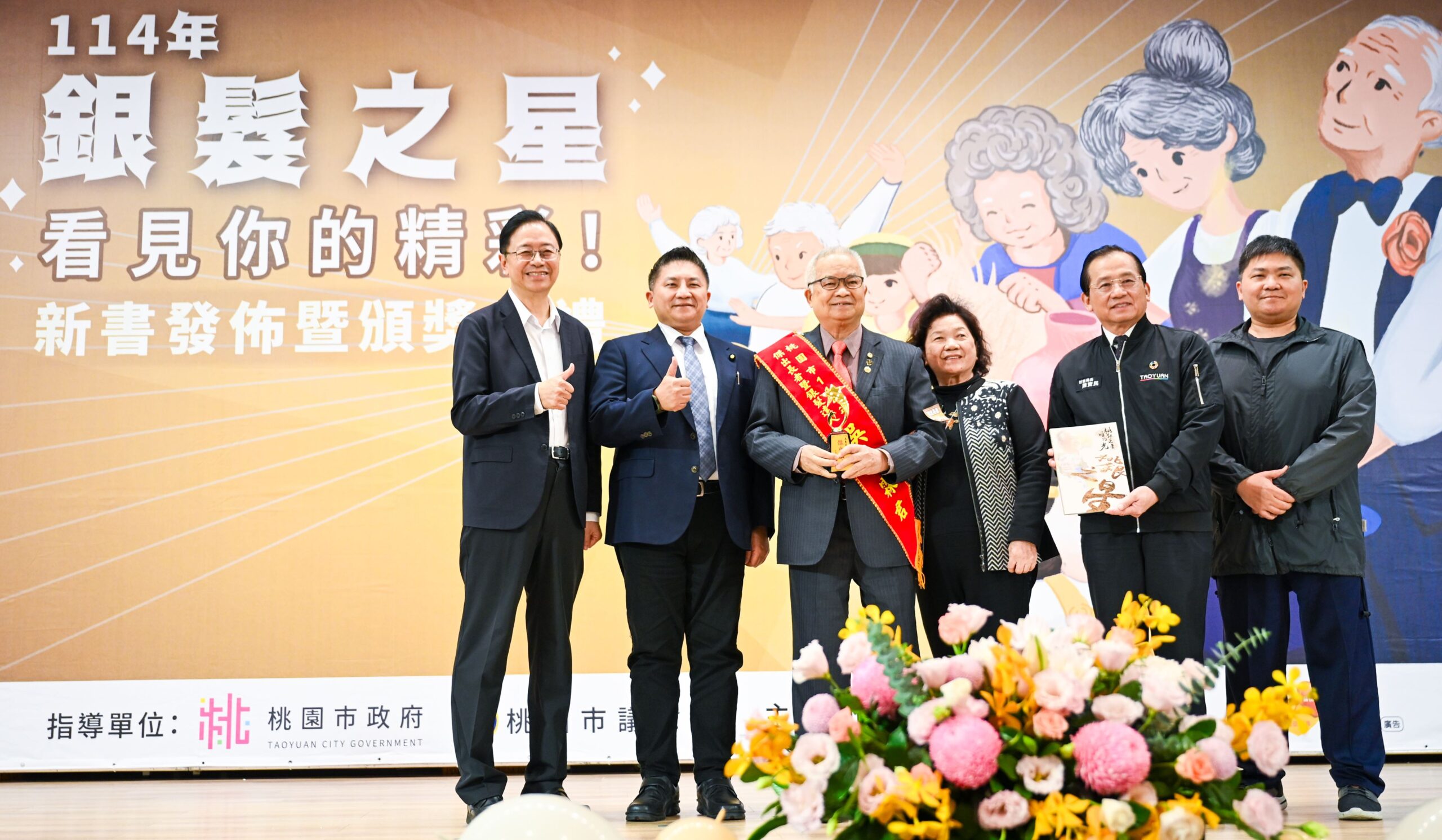 桃園銀髮之星新書發佈 26位傑出長輩人生故事曝光