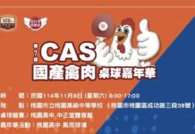 桌球賽比到一半因「開幕式」被迫暫停 桃園體育局:嚴厲譴責