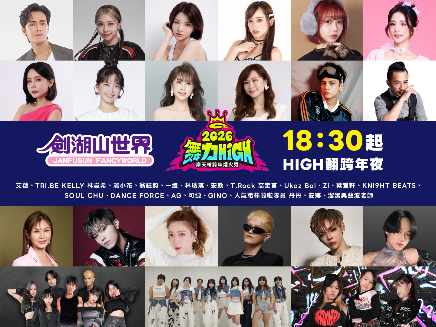 劍湖山12/31全日票只要399 從早嗨到晚迎接亞洲唯一摩天輪跨年煙火秀