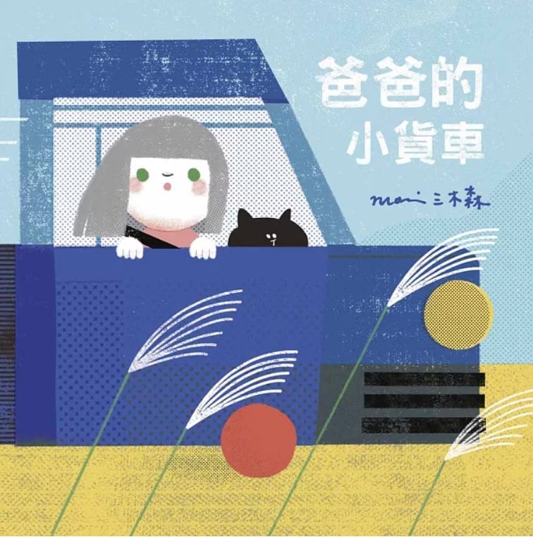 小女孩和黑猫在车里