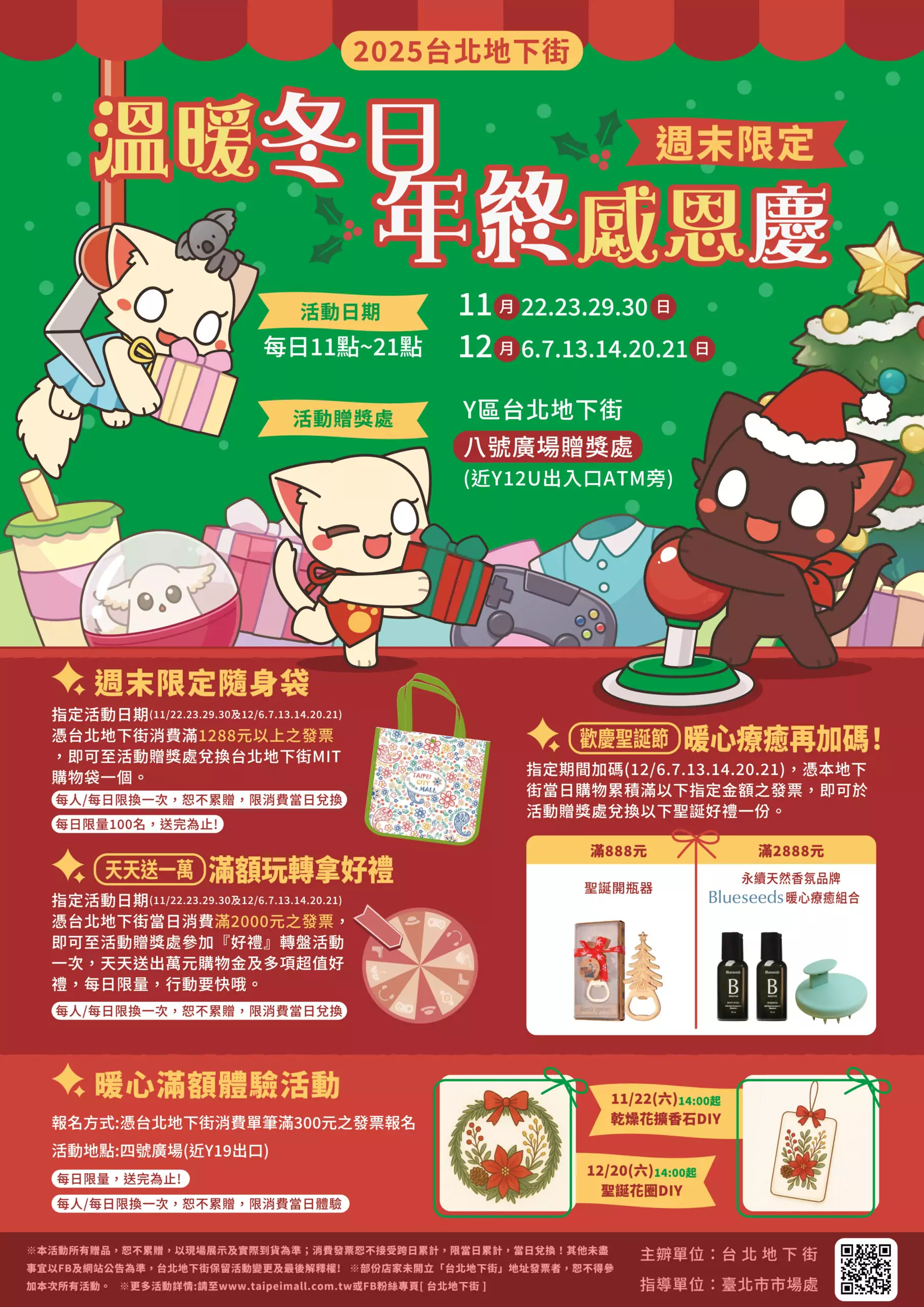 響應普發一萬!台北地下街年終感恩慶11/22起開跑 指定日期抽萬元購物金 響應普發一萬!台北地下街年終感恩慶11/22起開跑 指定日期抽萬元購物金