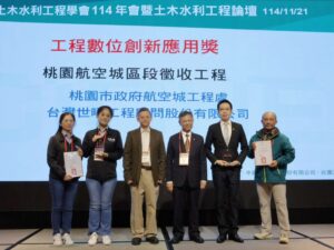 工程數位創新應用獎傳捷報 桃園航空城工程處、養工處獲肯定