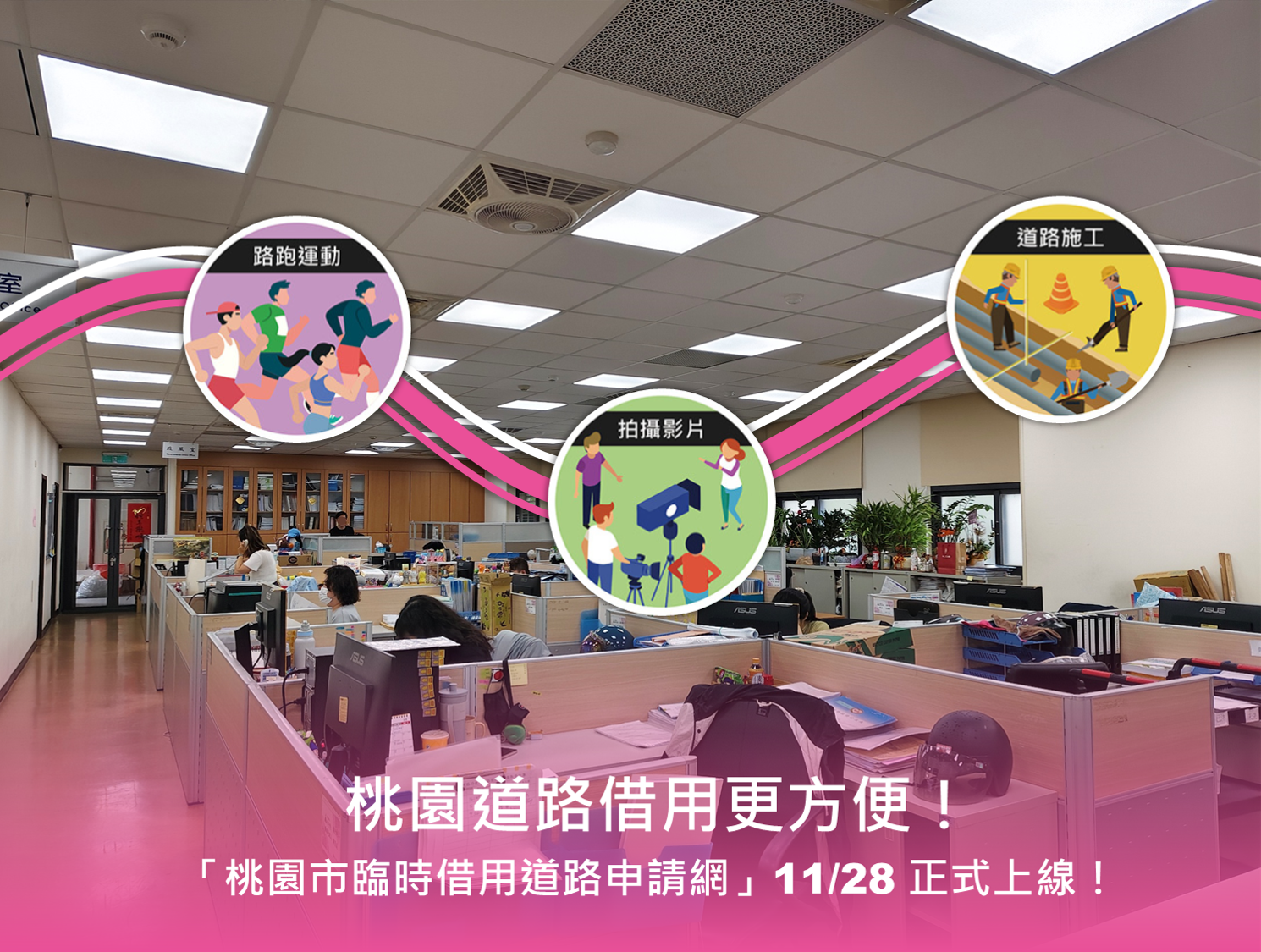 桃園建置臨時借用道路申請網 「路寬15公尺以上」優先開放 ye5w4y5