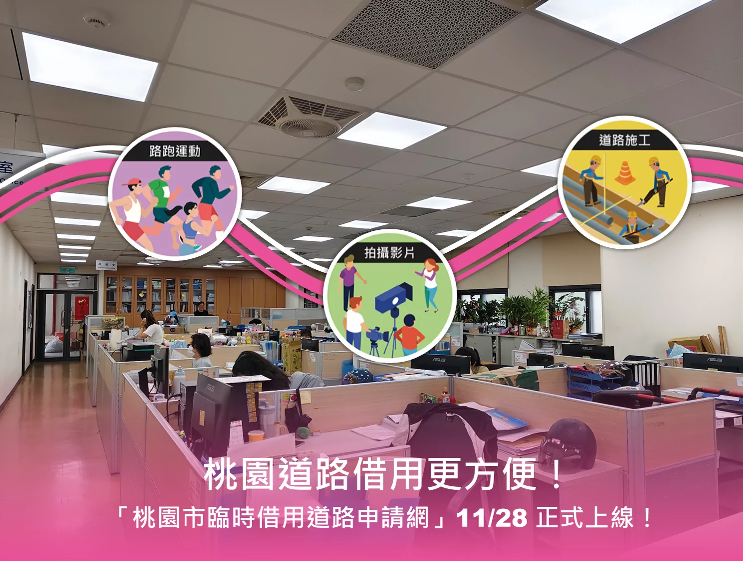 桃園建置臨時借用道路申請網 「路寬15公尺以上」優先開放 ye5w4y5