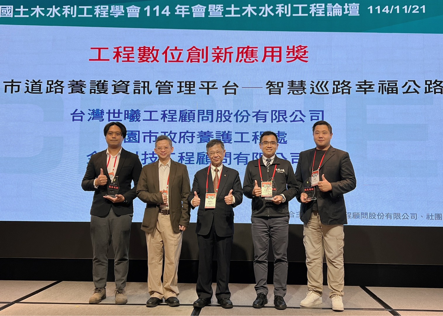 工程數位創新應用獎傳捷報 桃園航空城工程處、養工處獲肯定 圖4 養護工程處 桃園市道路養護資訊管理平台獲獎