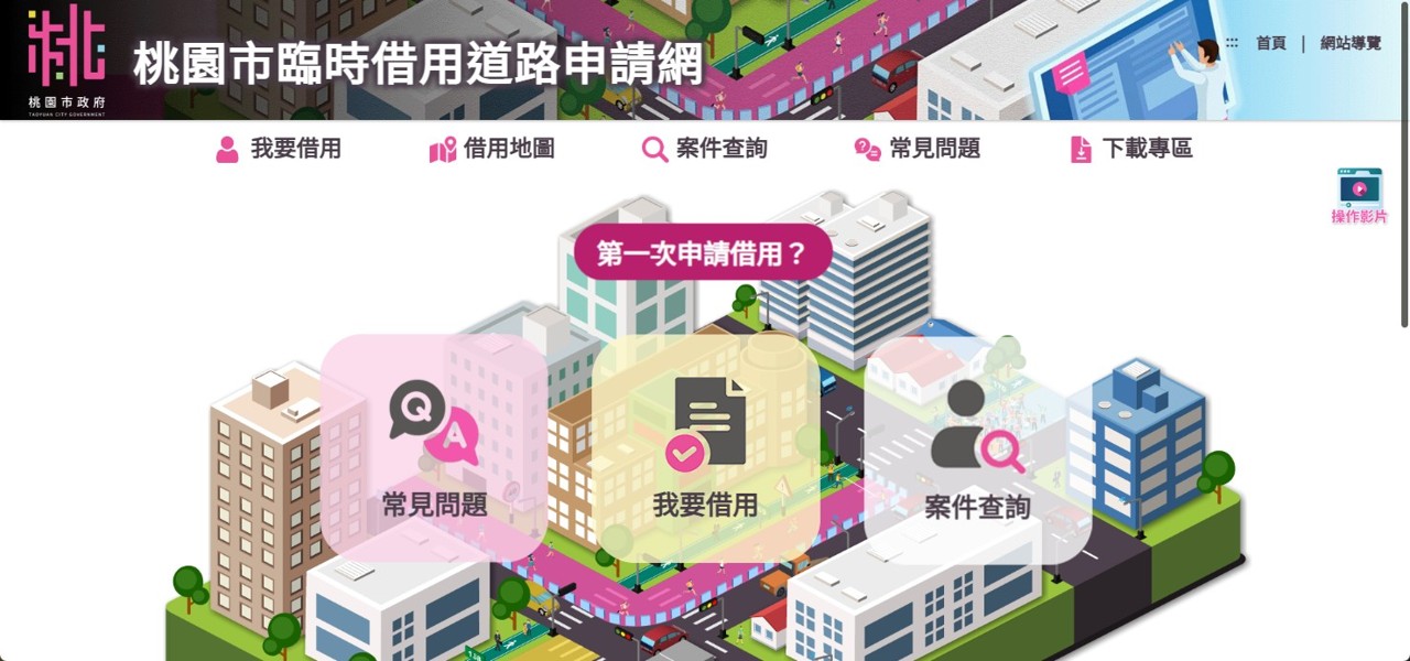 桃園建置臨時借用道路申請網 「路寬15公尺以上」優先開放 圖片21