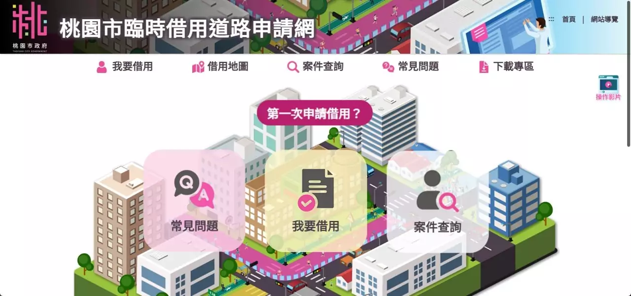 桃園建置臨時借用道路申請網 「路寬15公尺以上」優先開放 圖片21