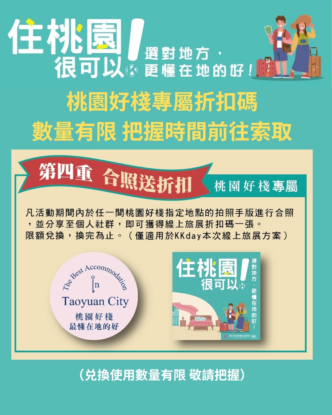 桃園觀旅局推ITF旅展互動小遊戲 11/7~11/10送限量「舒華小卡」 好康優惠4重 0