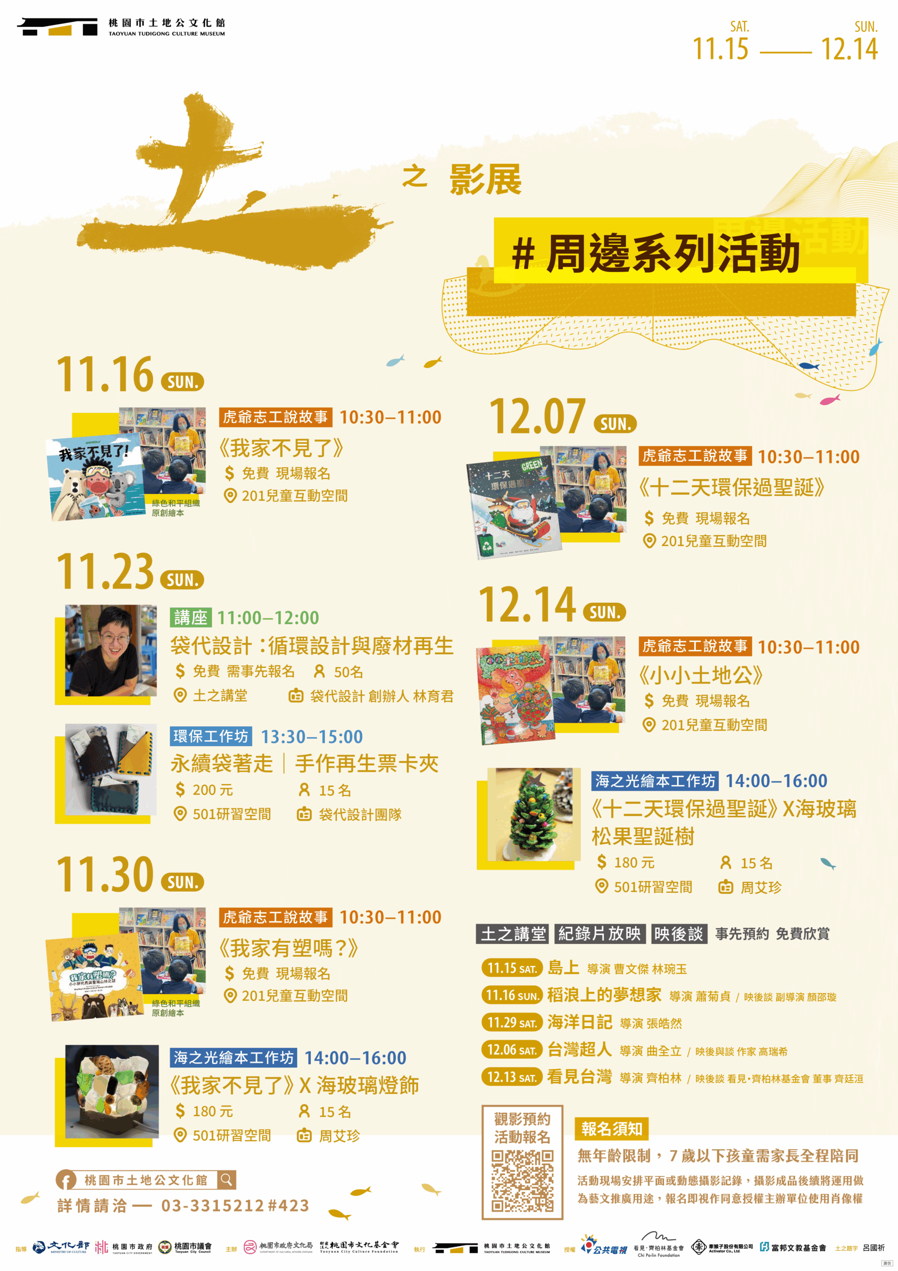 看電影拿好禮!桃園「土之影展」15日登場 用鏡頭看見土地的故事 影展周邊活動 scaled