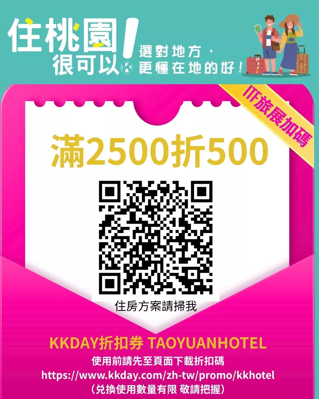 活動延長加碼優惠 滿額現折500 0