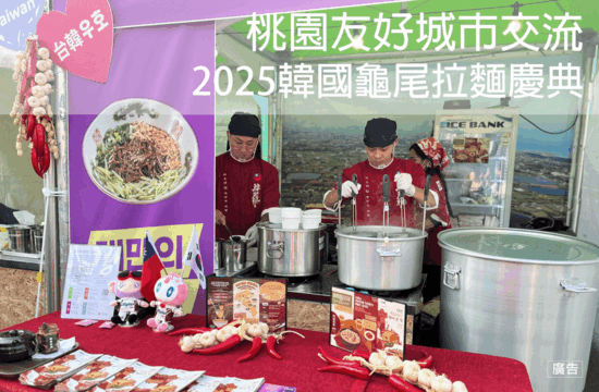 桃園友好城市交流