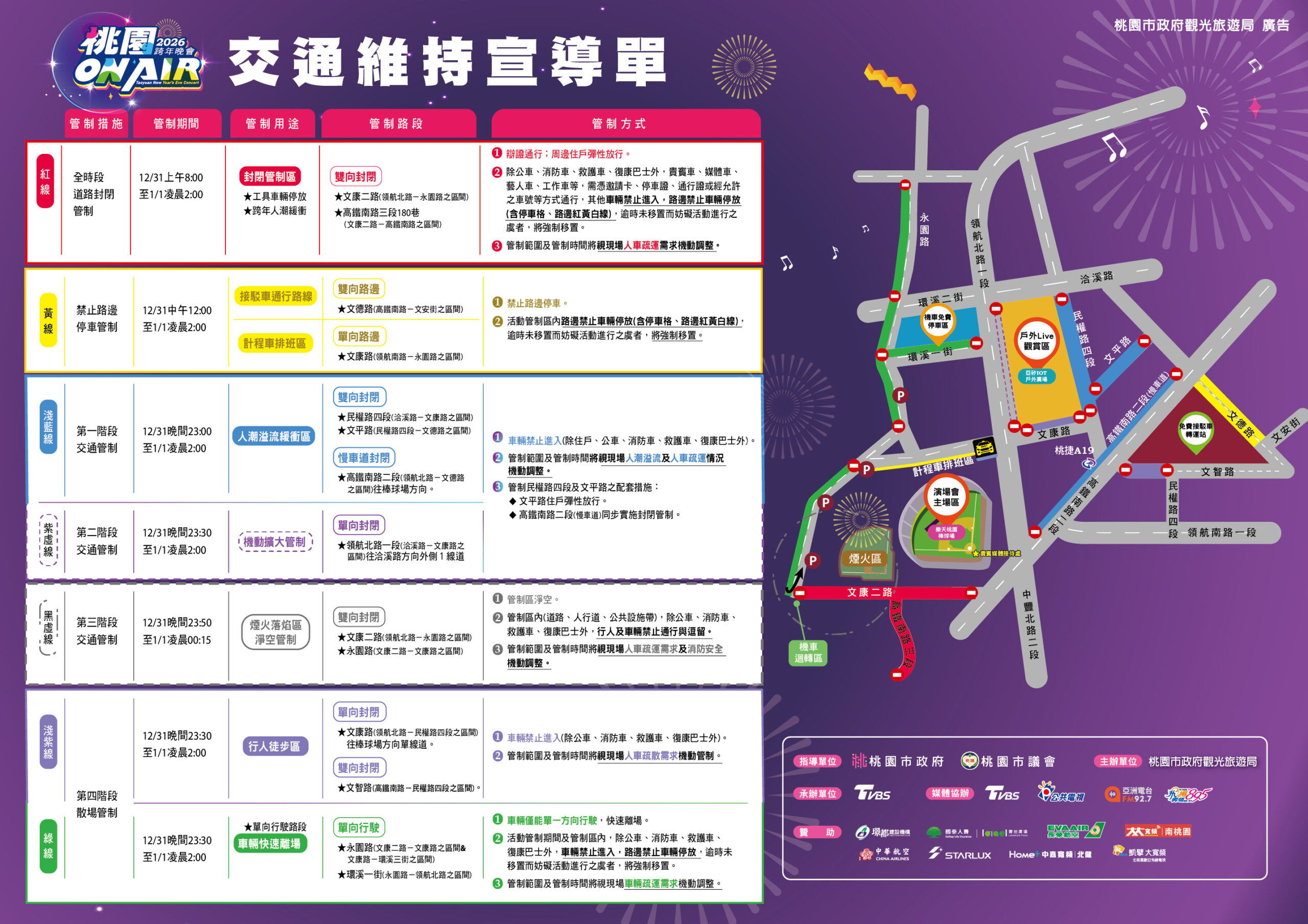 桃園跨年攻略一次看!Apink陪你迎接2026 禁攜帶行李箱進場 定稿2026桃園跨年交通宣導單 資訊面 1 scaled