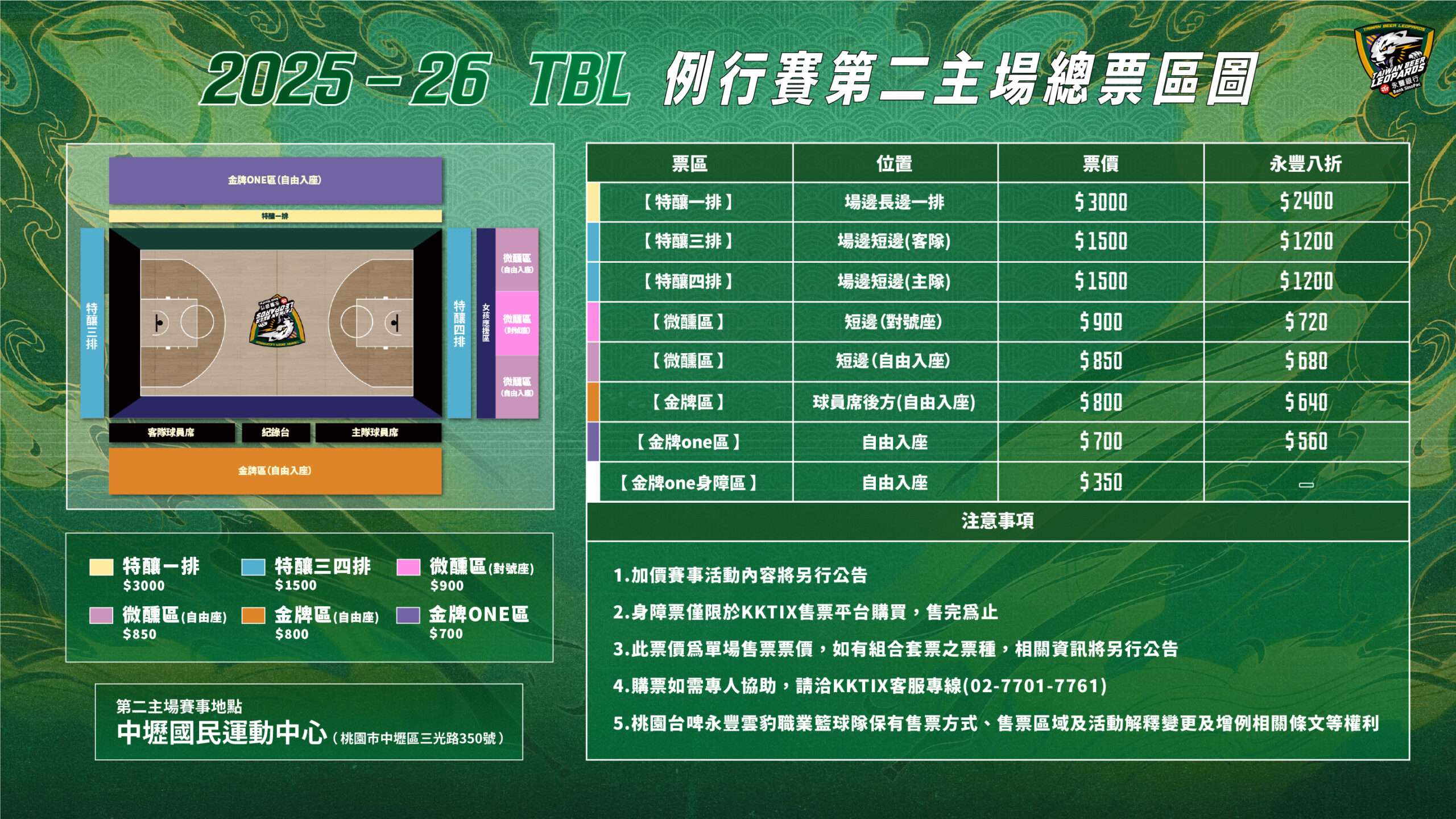 第二主場票區總圖 0 scaled