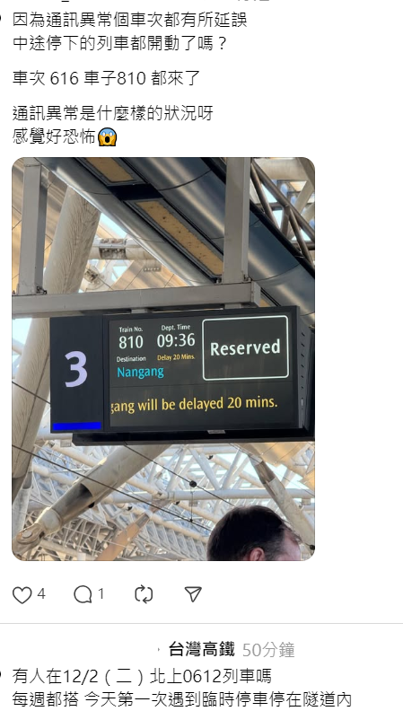 高鐵全線通訊系統異常 列車延誤、臨時停在隧道 螢幕擷取畫面 2027