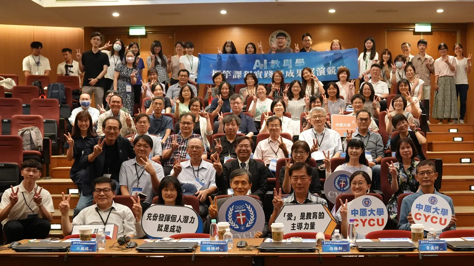 02 中原大學回應AI浪潮趨勢，透過舉辦「AI教與學競賽」等活動，鼓勵師生AI實作，打造更 0
