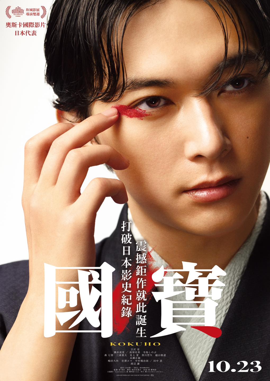 副刊/只要幕永不落下,其他我什麼都不要——《國寶》 1203副刊圖2 0