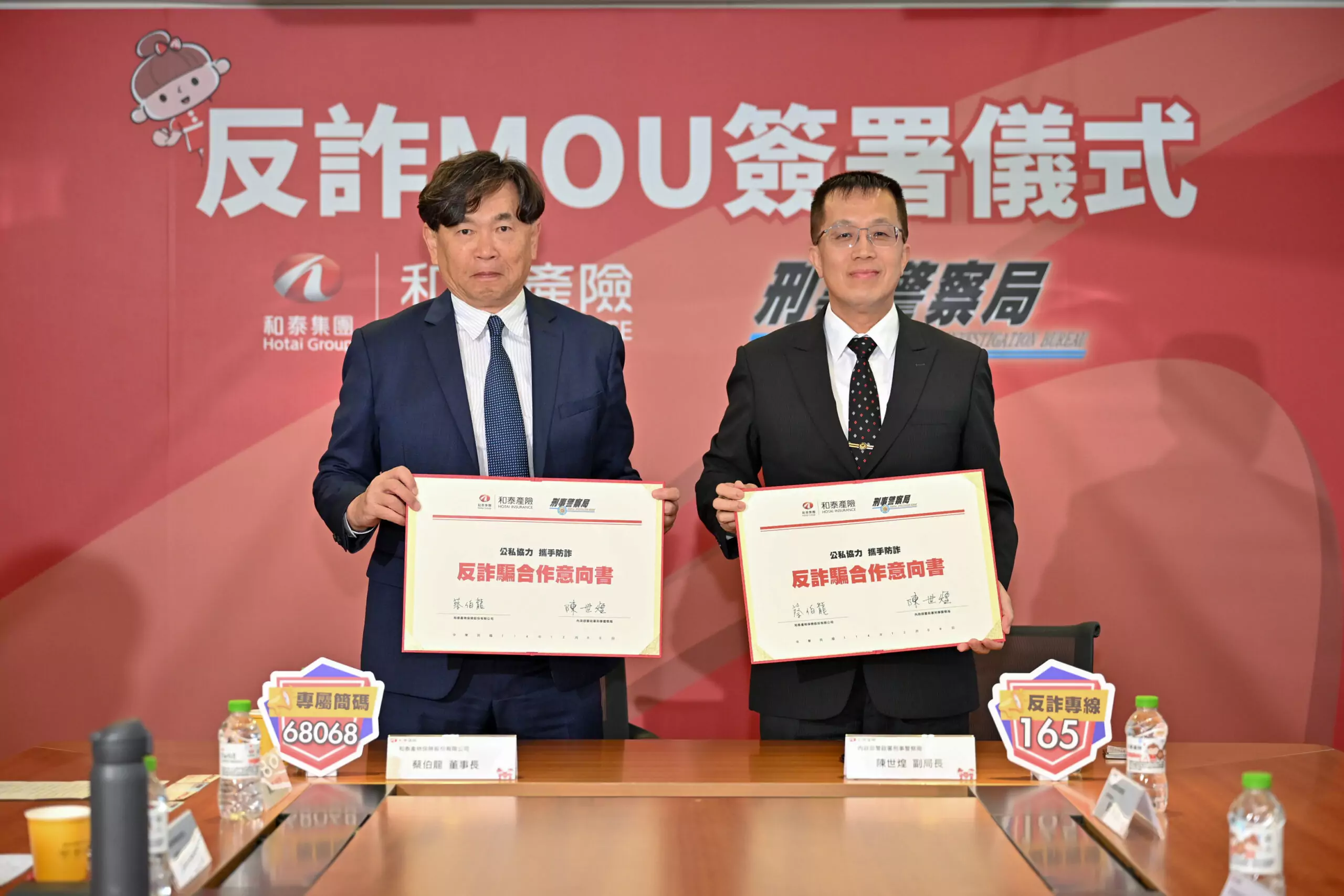 刑事局攜手和泰產險反詐 簽署合作意向書建立跨領域合作機制 12112 2 scaled