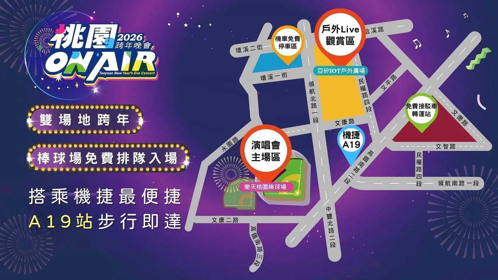 迎接跨年!桃捷完成危安演練、延長營運守護旅客 迎接跨年!桃捷完成危安演練、延長營運守護旅客