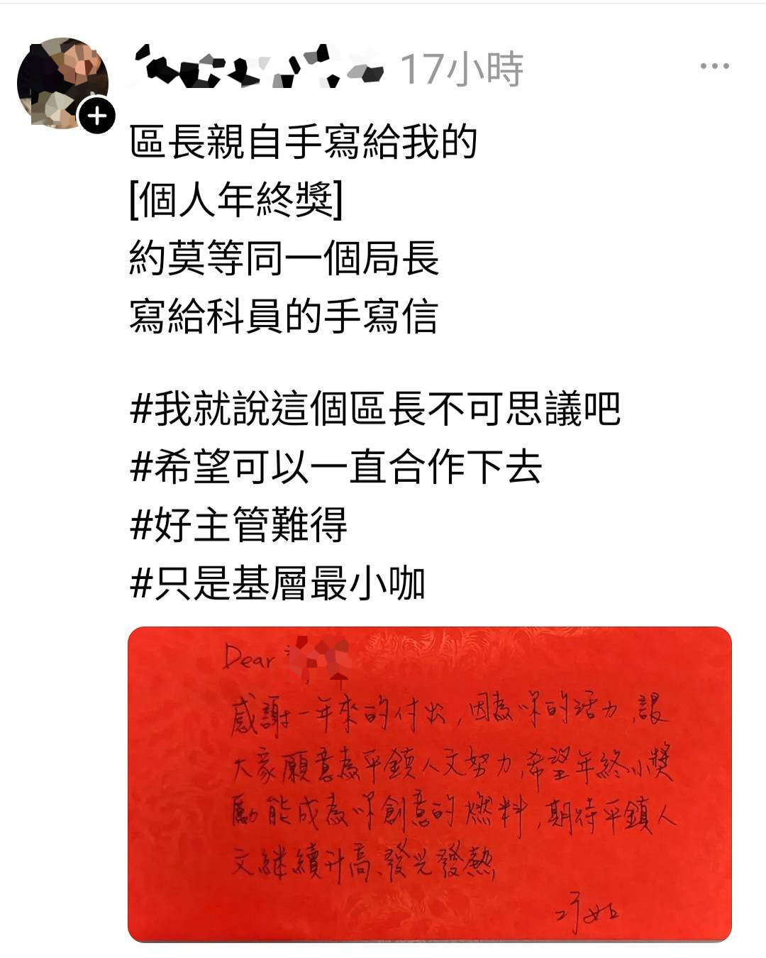 歲末最暖驚喜!平鎮區長蕭巧如手寫紅包致謝 基層發文讚不可思議 145560