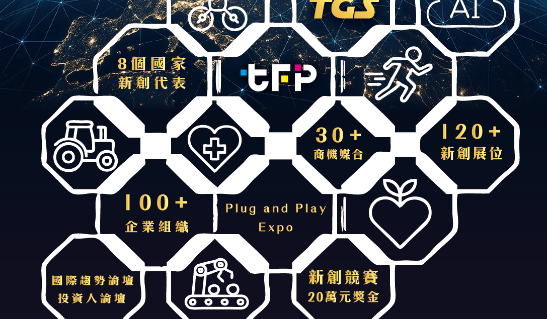 桃園青創博覽會12/9盛大舉辦 主論壇聚焦國際策略與投資洞察