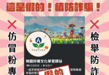 遭假粉專盜圖還亂投廣告 桃園文化局急澄清:已要求下架