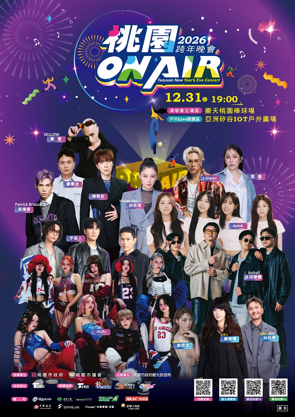 【有片】韓團Apink桃園跨年壓軸演出 宇宙人跨後獻唱 2026桃園跨年藝人海報主視覺 1203 OK final 第二波