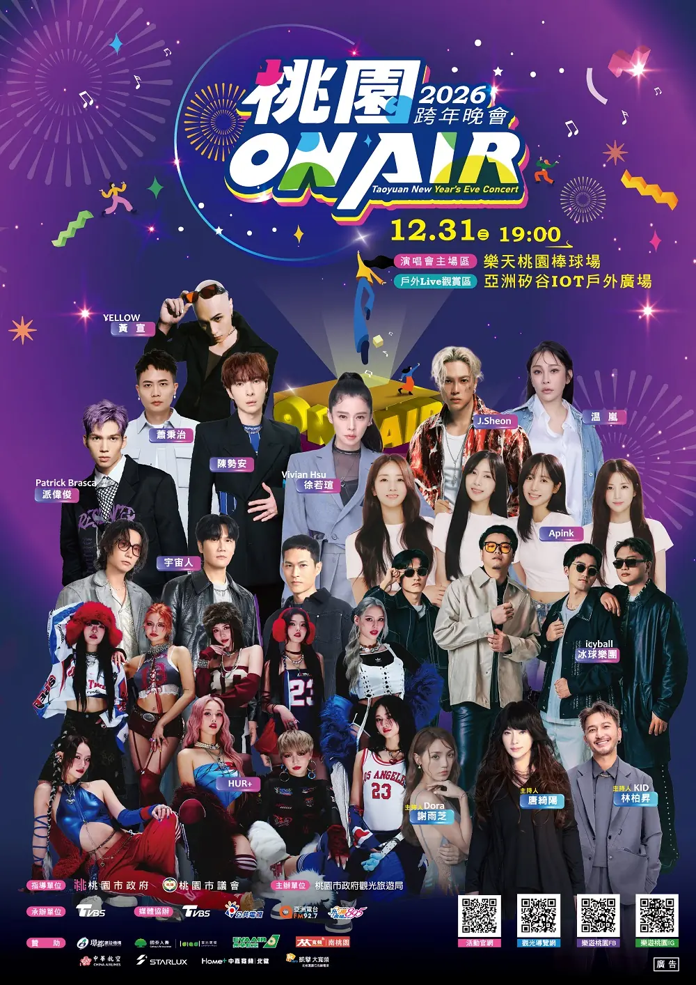 2026桃園跨年藝人海報主視覺 1203 OK final 第二波