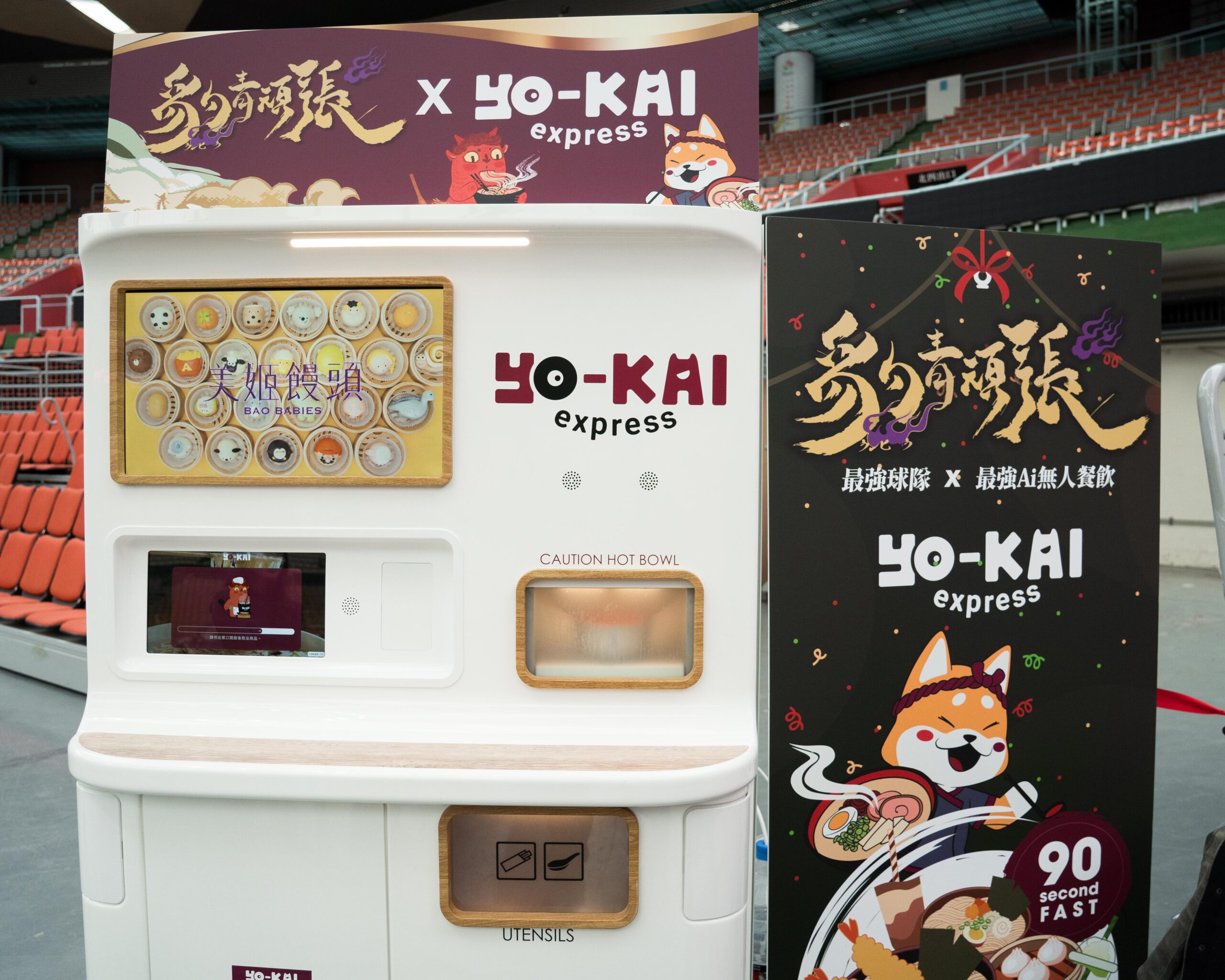 台啤永豐雲豹主場新亮點 自動熟食機吸引球迷目光 22 scaled