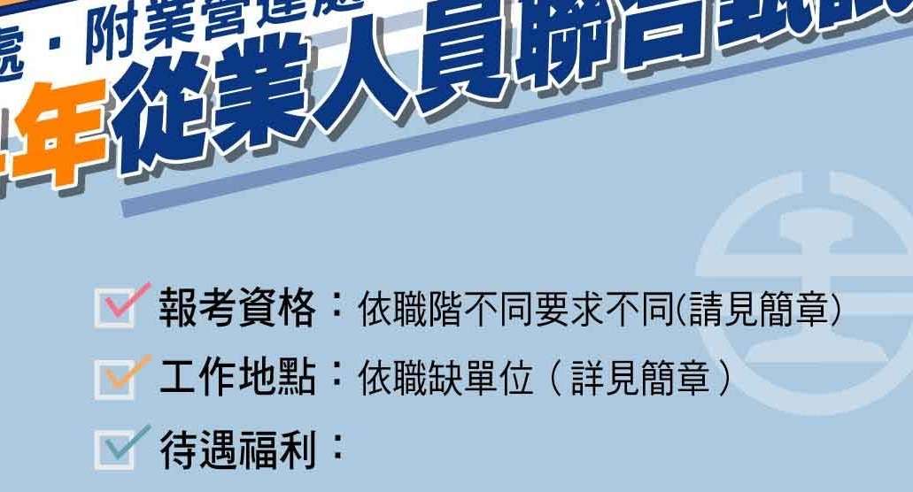 台鐵招募69人報名開跑 1類職缺月薪上看5萬9