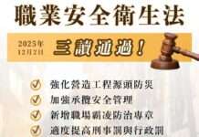 投書/立法院新增「職場霸凌防治」專章~探討駐衛保全的職安法保障