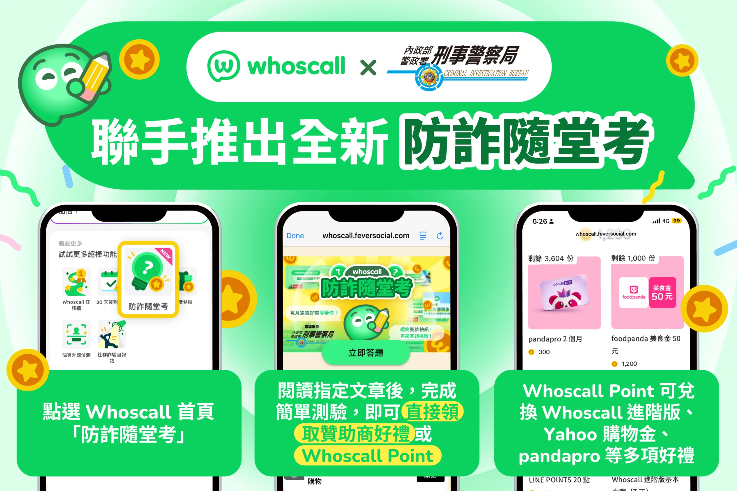 「1商品」網購詐騙近期大量現蹤!刑事警察局攜手Whoscall推防詐快訊 4545 scaled