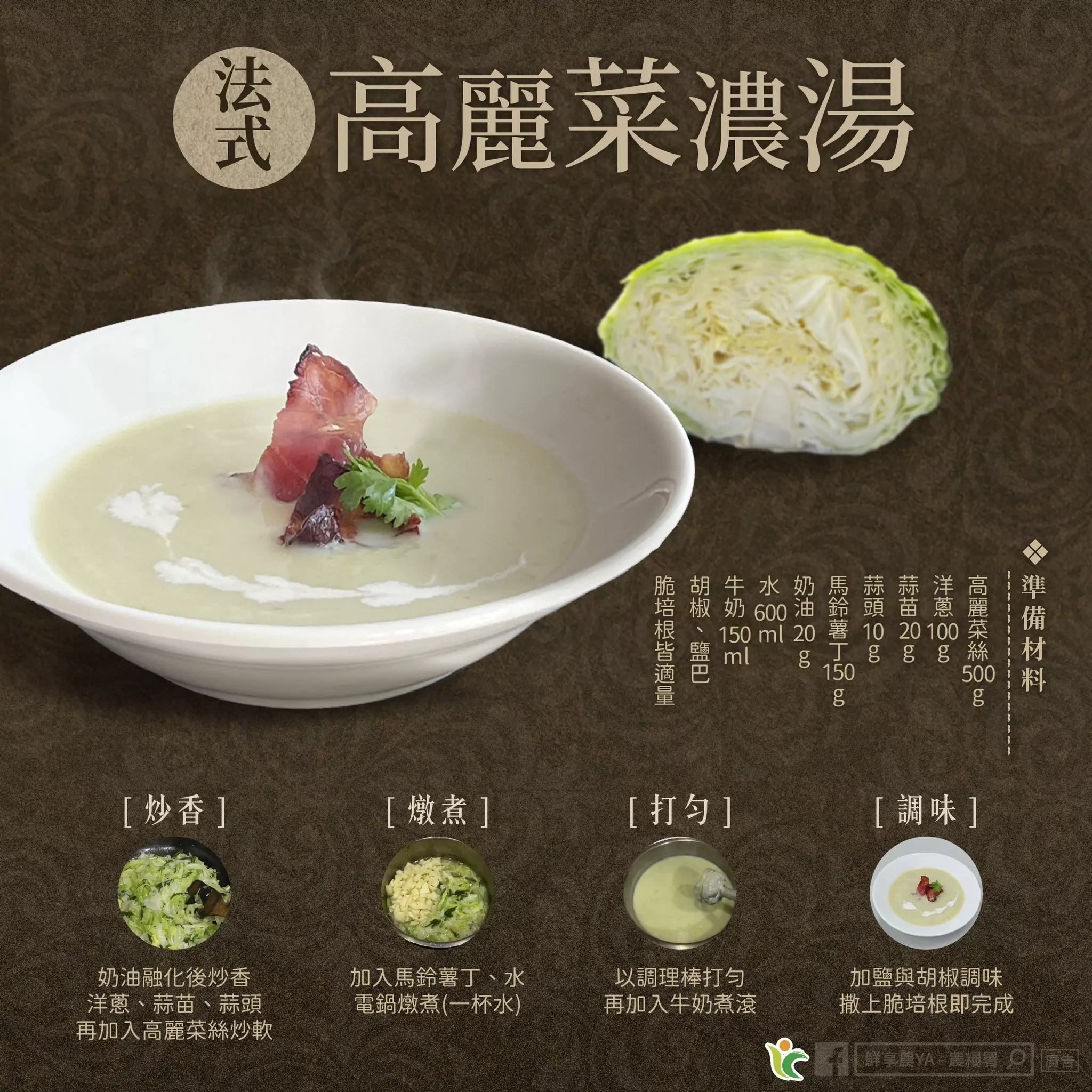 天冷喝湯暖身!當季高麗菜變身高級法式濃湯 493410469 997120115899952 8093184138910987644 n 1