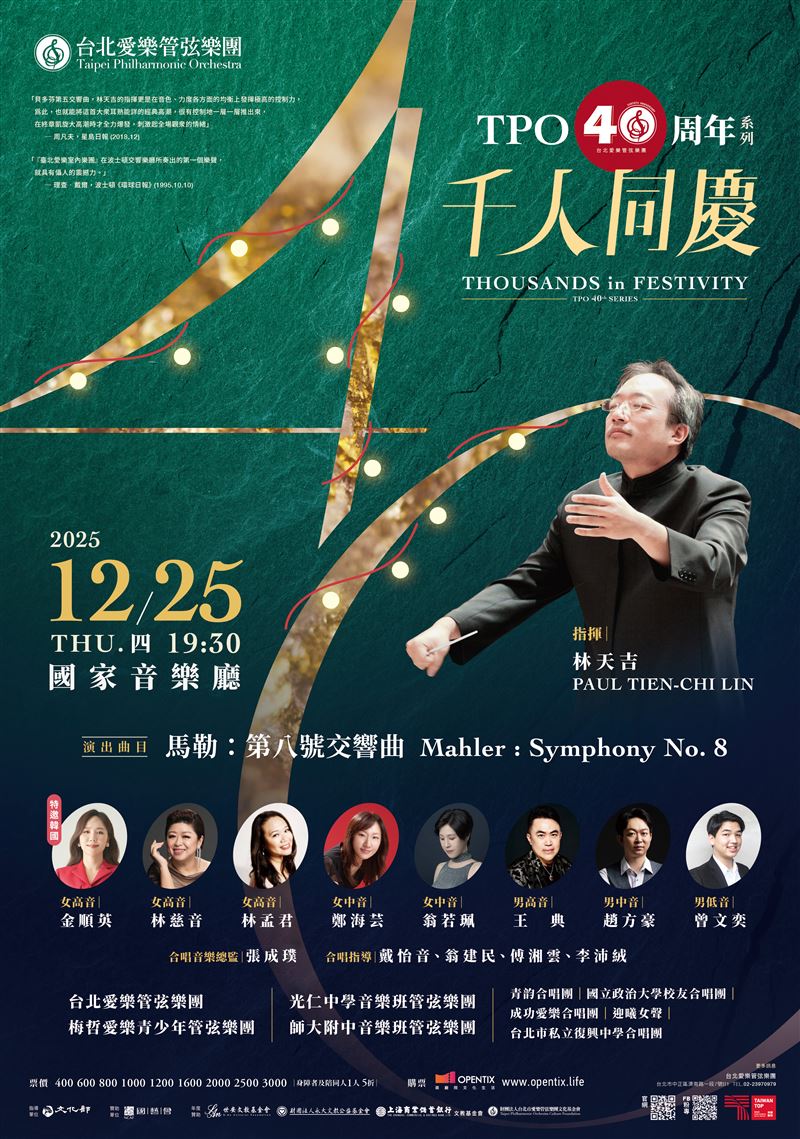 愛妮雅深耕藝文多年 攜手台北愛樂獻「千人交響曲」 5387581 PH 0