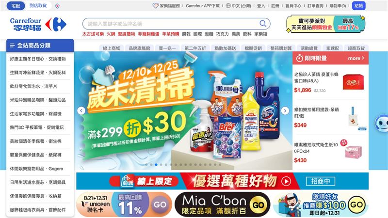 「家樂福」將成歷史!115年起陸續更換全台招牌