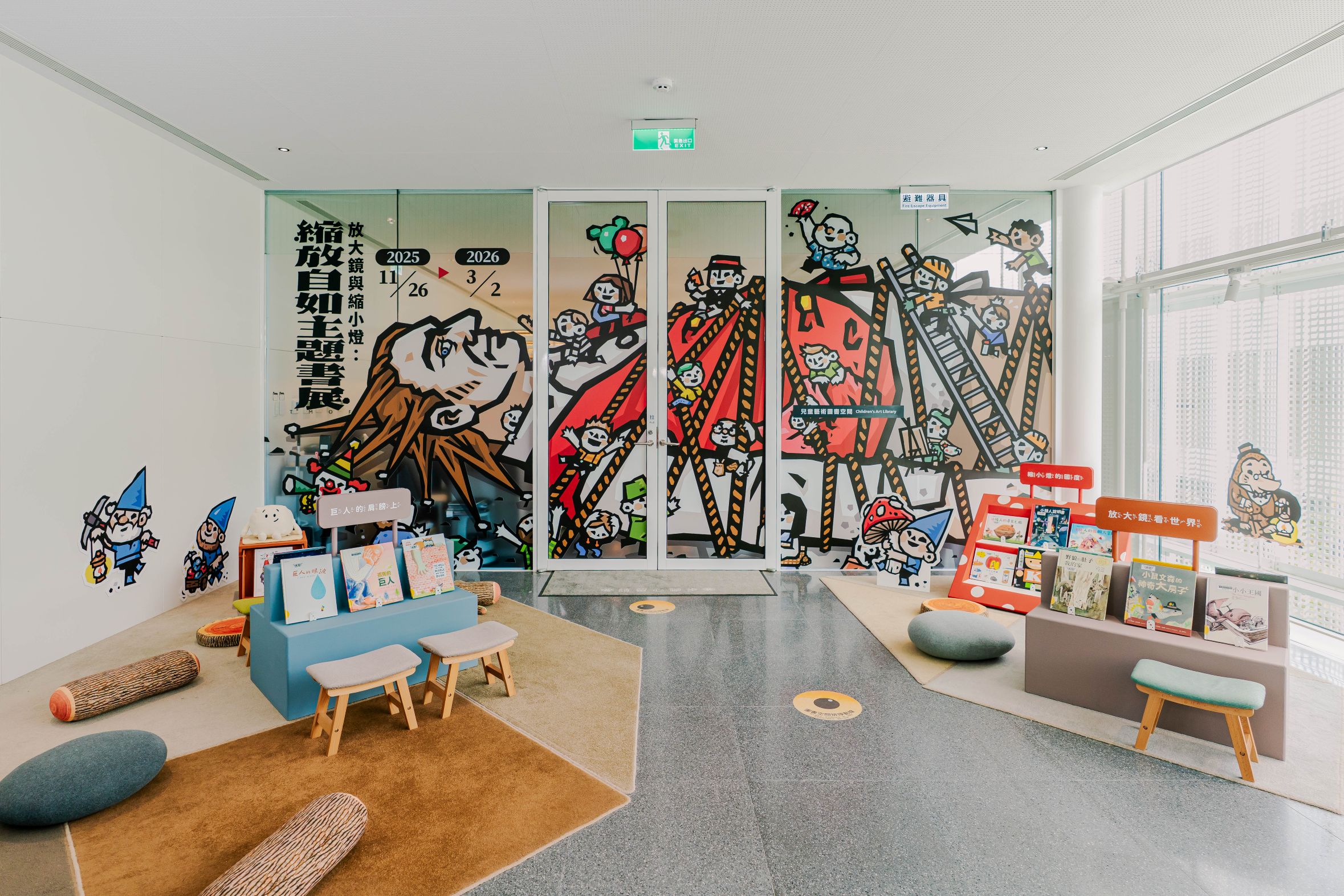 桃園兒美館「放大鏡與縮小燈:縮放自如主題書展」登場 激發好奇心和觀察力 545fd