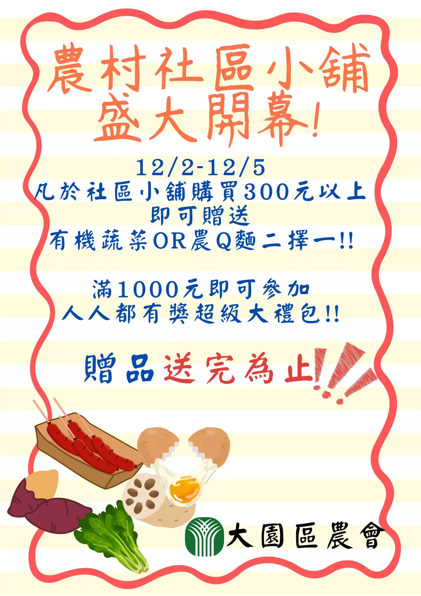 大園農會「農村社區小舖」盛大開幕 舉辦蕎麥麵試吃、抽獎活動 589033132 1328873862588287 6107338534439544777 n