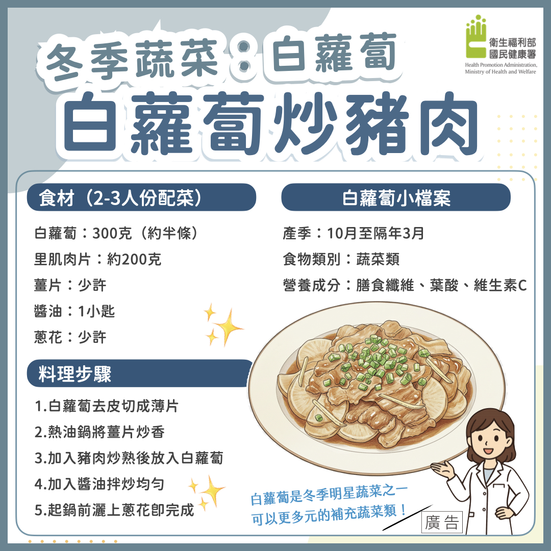 冬季鮮甜好滋味 「白蘿蔔炒豬肉」食譜大公開 592439518 1266134505535527 8586952232700495588 n