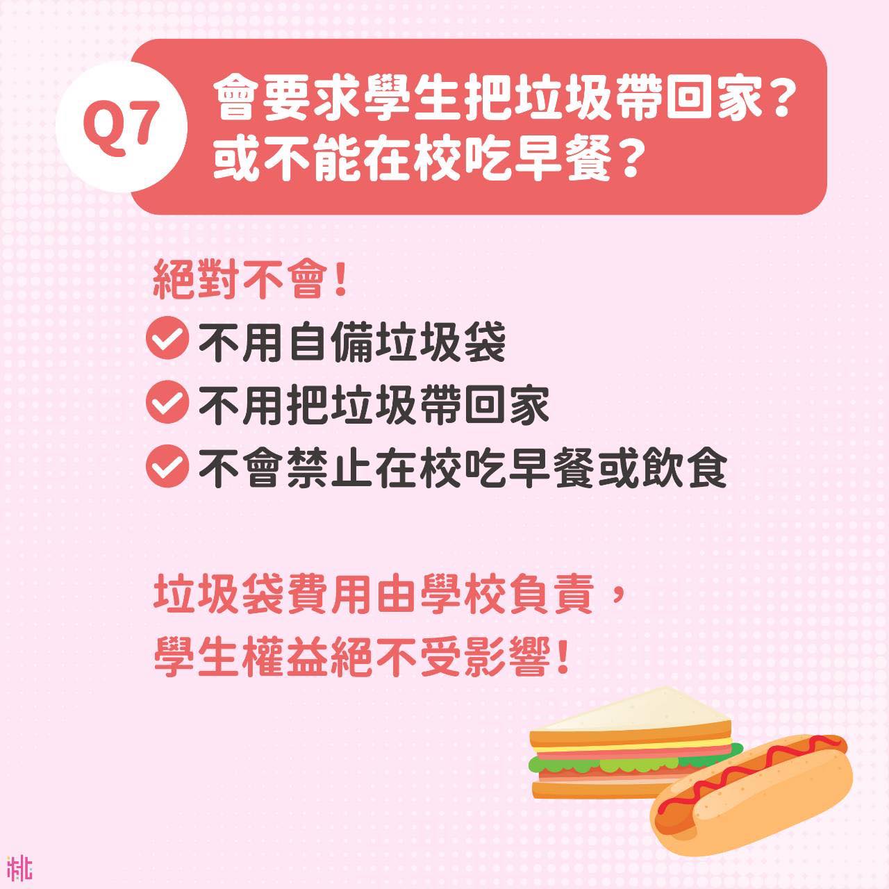 桃園試辦非家戶隨袋徵收 校園落葉免裝專用垃圾袋 593535035 1315549263949764 9039016152460803258 n