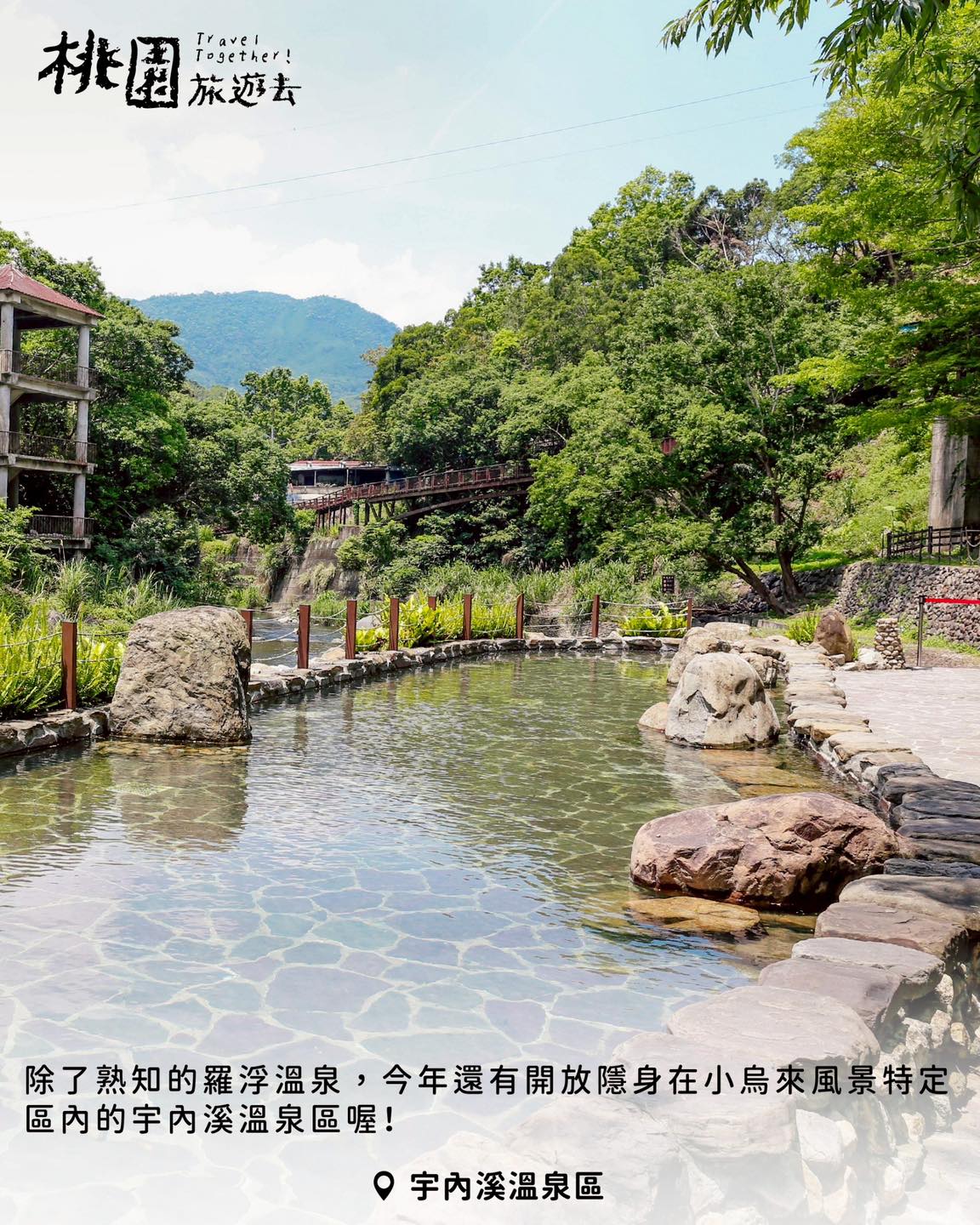 冬天泡湯去!盤點桃園北橫2處必訪溫泉點 「美人湯」泡出光滑肌膚 594970365 1151898327152251 2682331090326821607 n