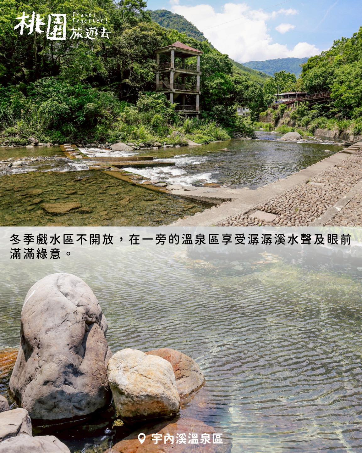 冬天泡湯去!盤點桃園北橫2處必訪溫泉點 「美人湯」泡出光滑肌膚 595306337 1151898347152249 3317818956877404585 n
