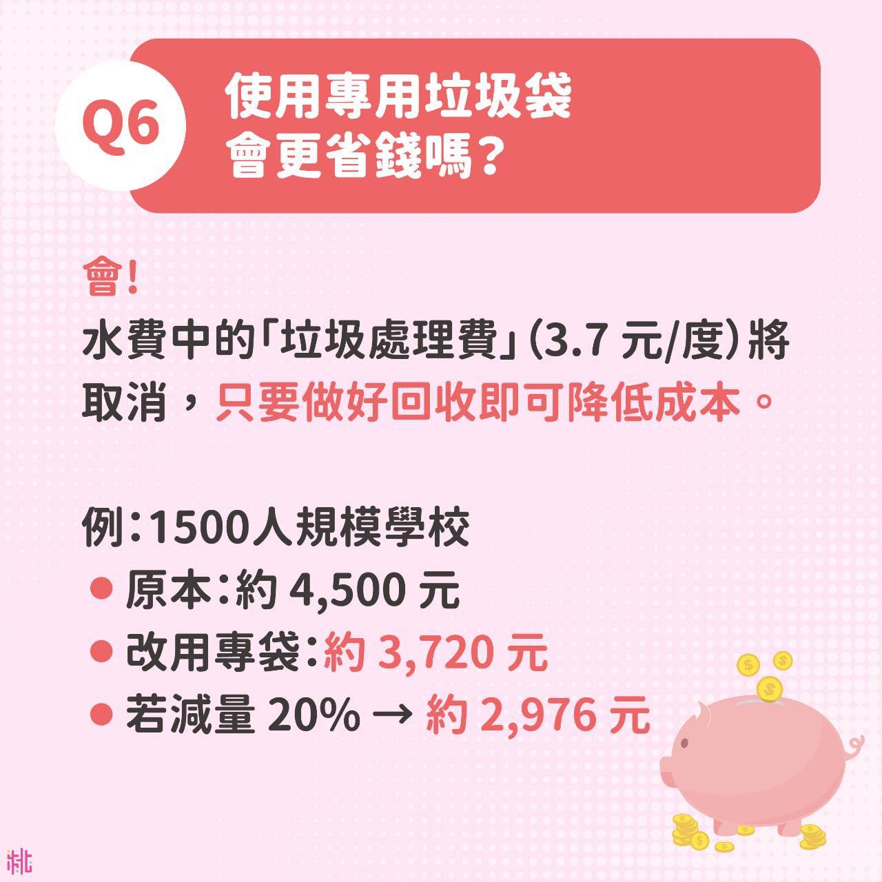 桃園試辦非家戶隨袋徵收 校園落葉免裝專用垃圾袋 595501471 1315549240616433 6432945349133483217 n
