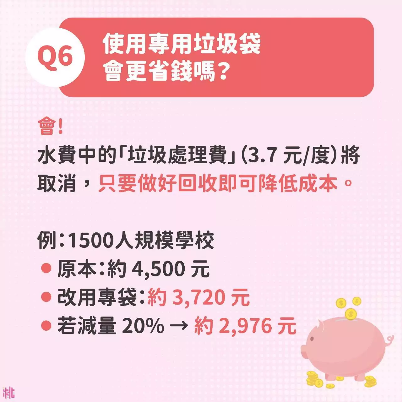 桃園試辦非家戶隨袋徵收 校園落葉免裝專用垃圾袋 595501471 1315549240616433 6432945349133483217 n